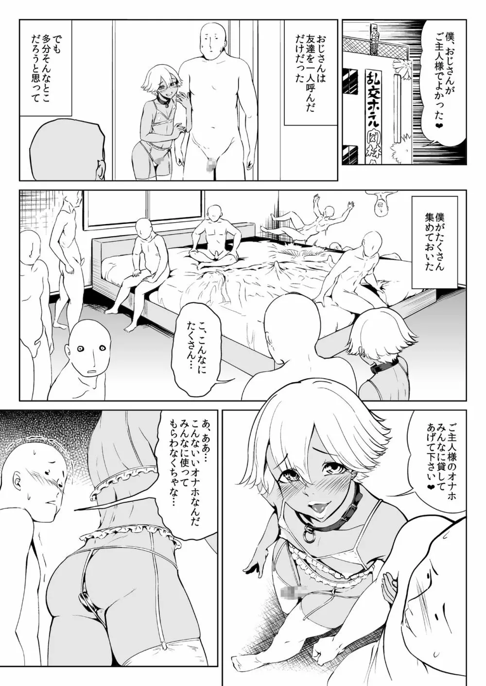 チ○コビッチ日記 - page11