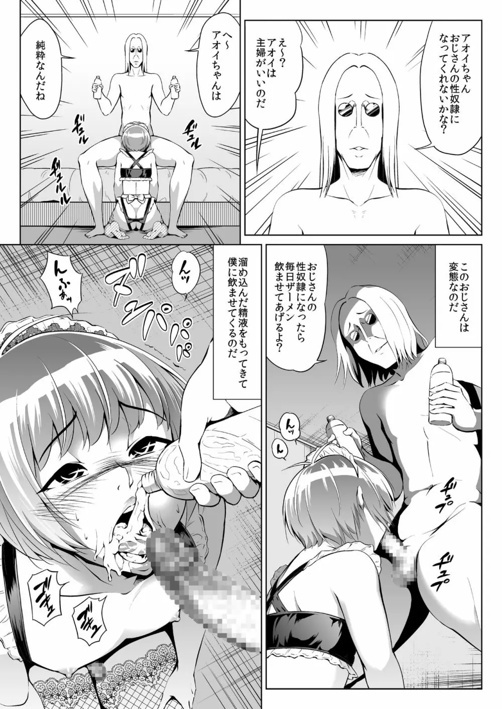 チ○コビッチ日記 - page33