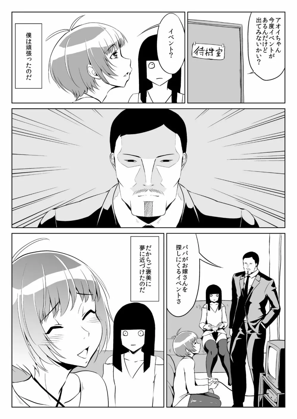 チ○コビッチ日記 - page39