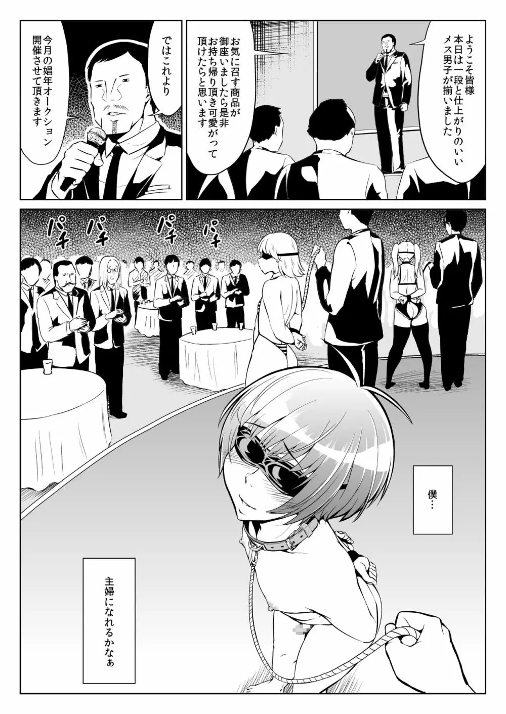 チ○コビッチ日記 - page40