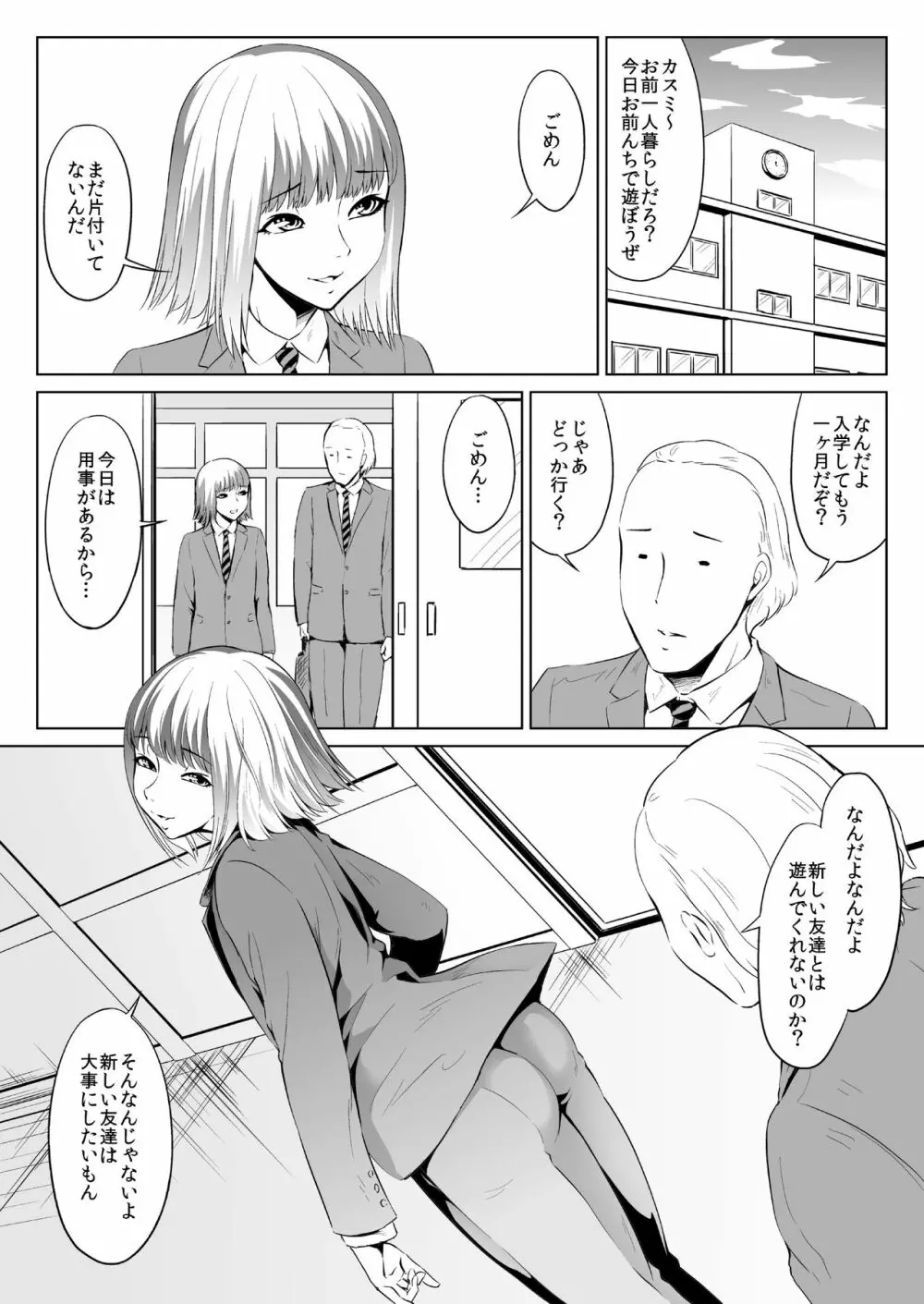 チ○コビッチ日記 - page41