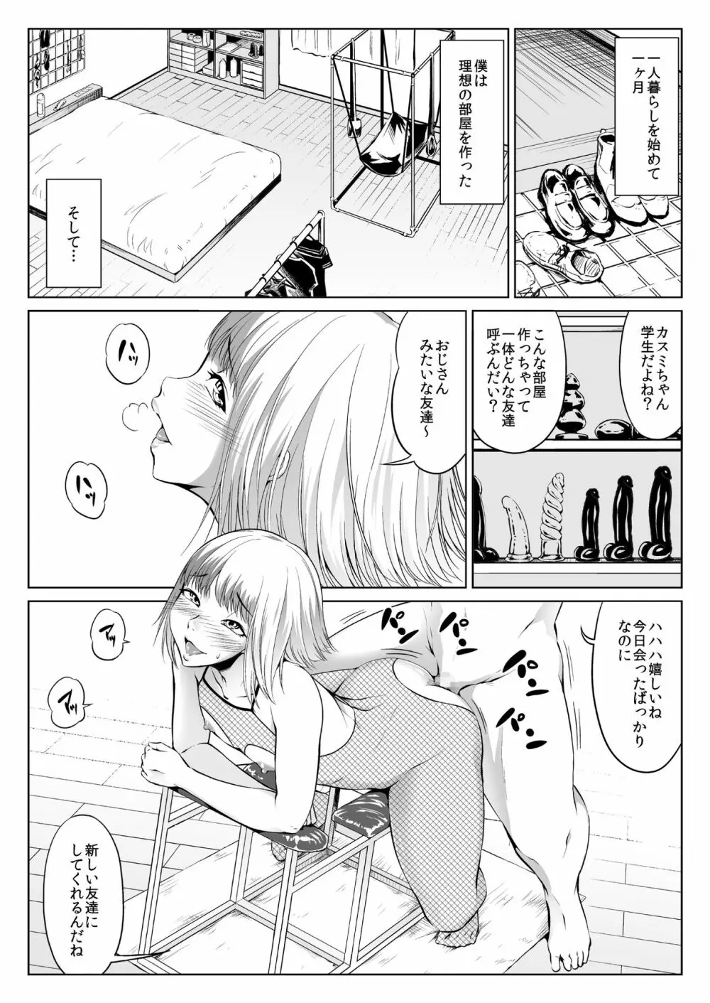 チ○コビッチ日記 - page42