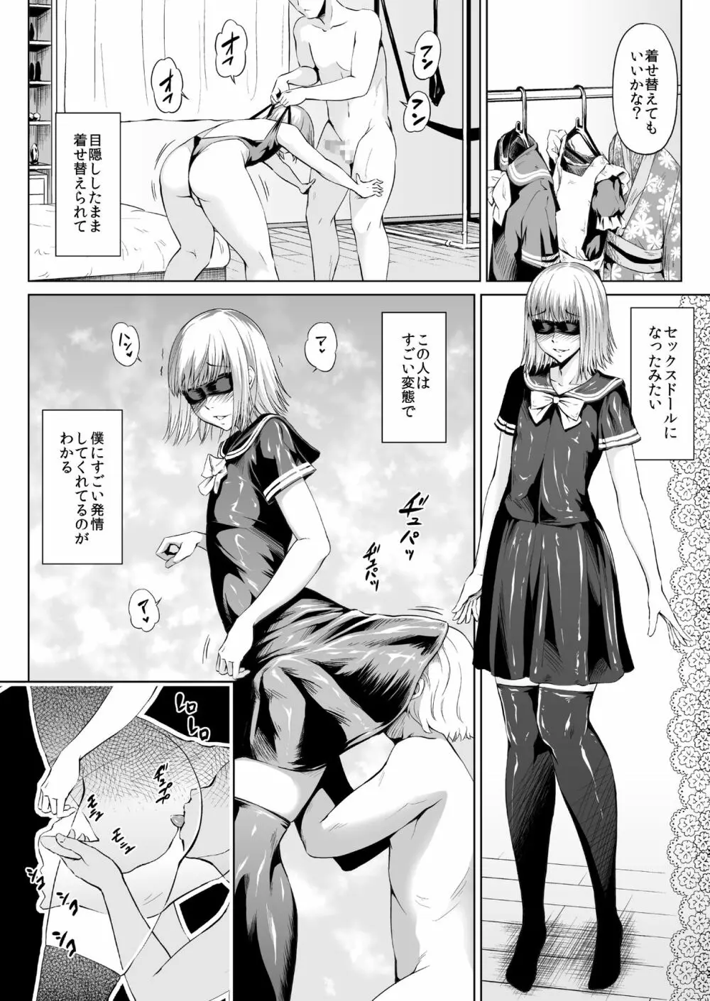 チ○コビッチ日記 - page54