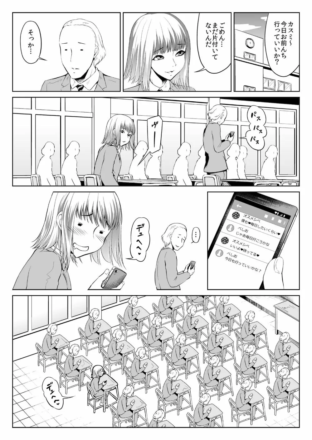 チ○コビッチ日記 - page60