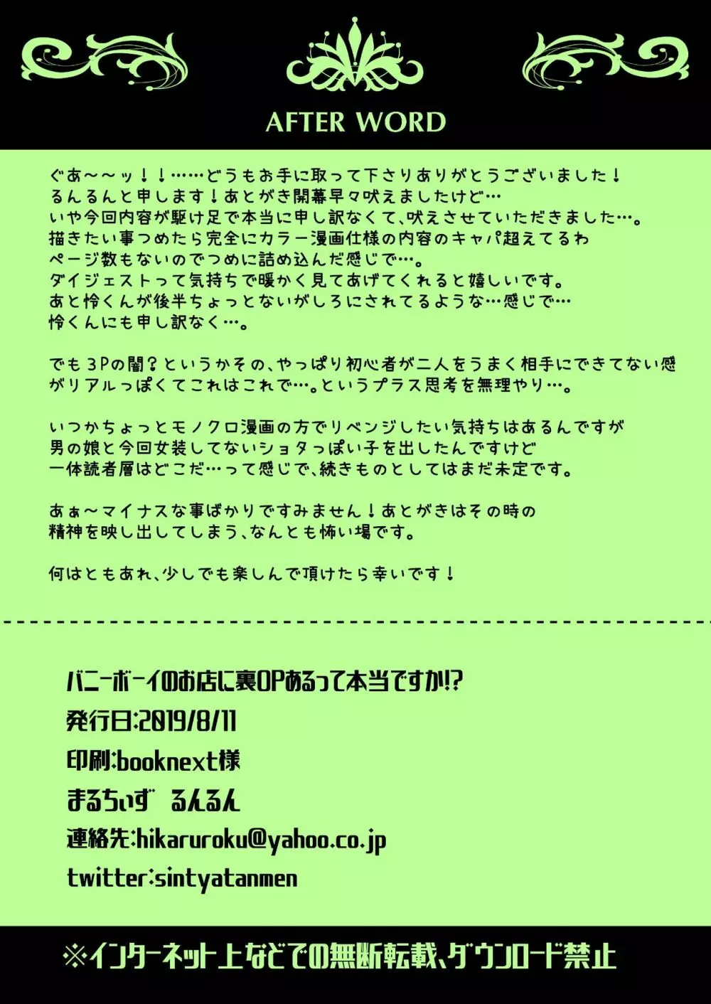 バニーボーイのお店に裏OPあるって本当ですか!? - page13