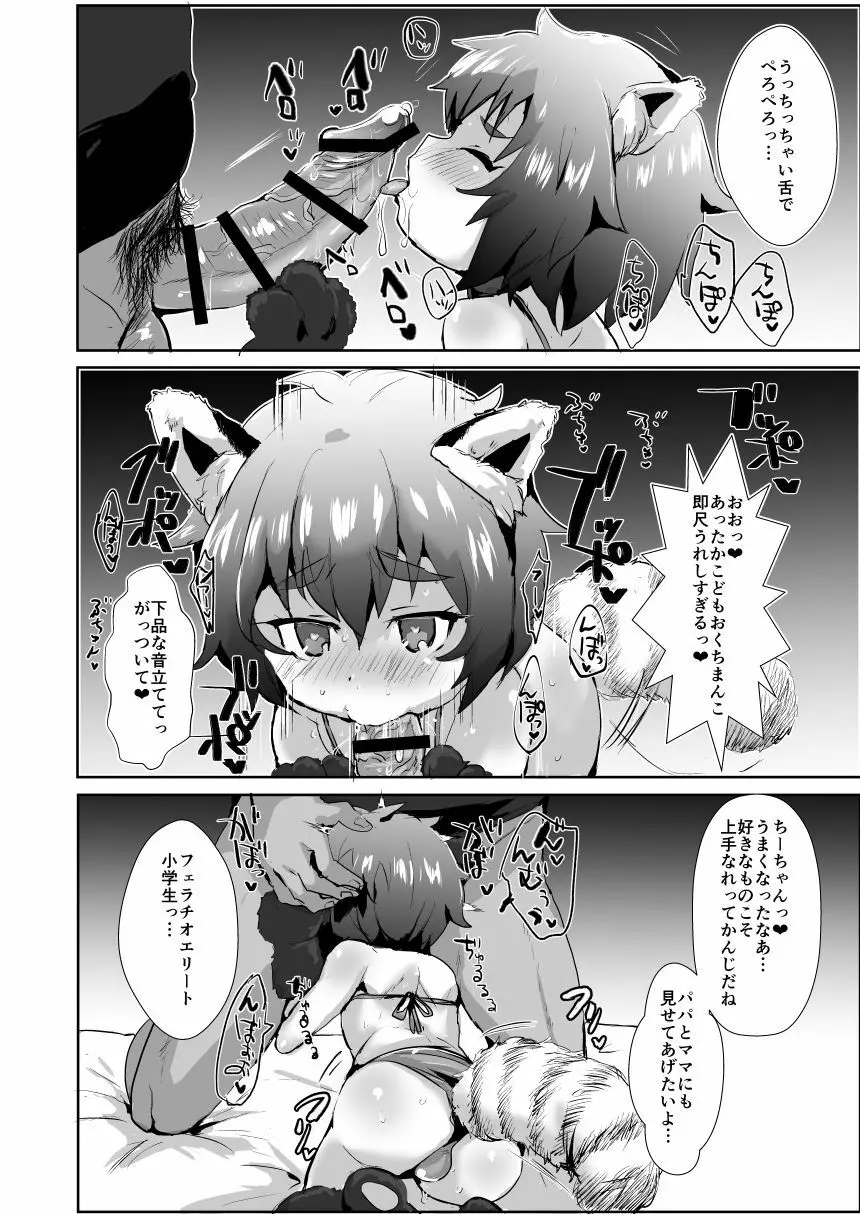 合法優良風俗店ぷに☆ホール♂ - page13