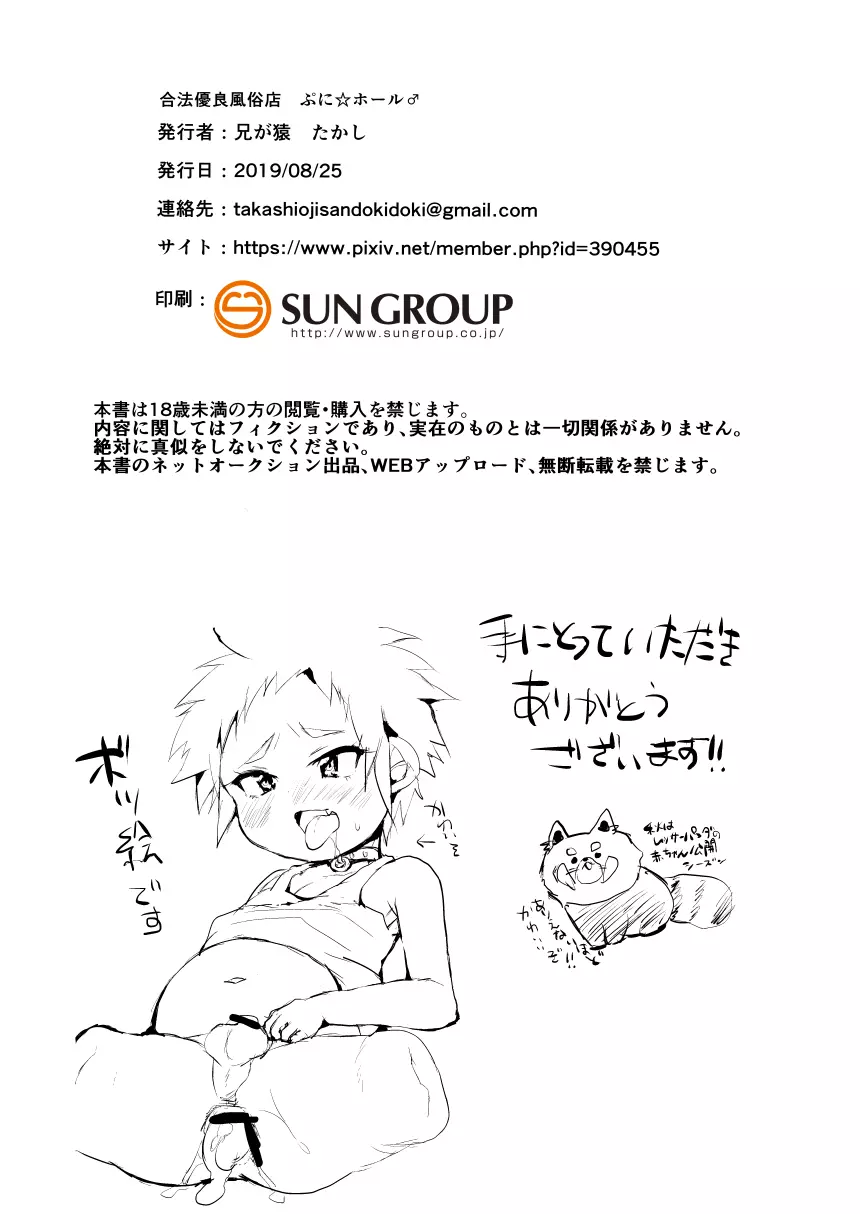 合法優良風俗店ぷに☆ホール♂ - page25