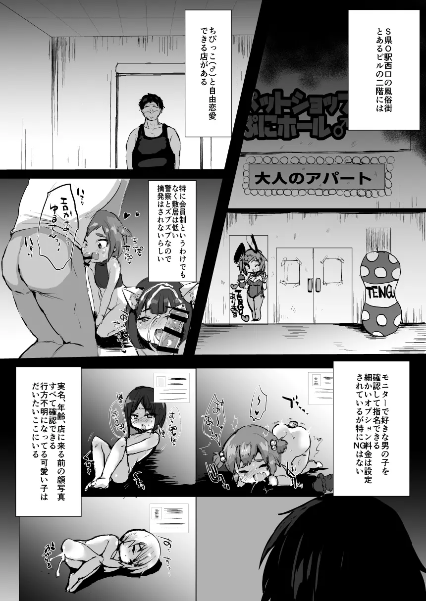 合法優良風俗店ぷに☆ホール♂ - page4