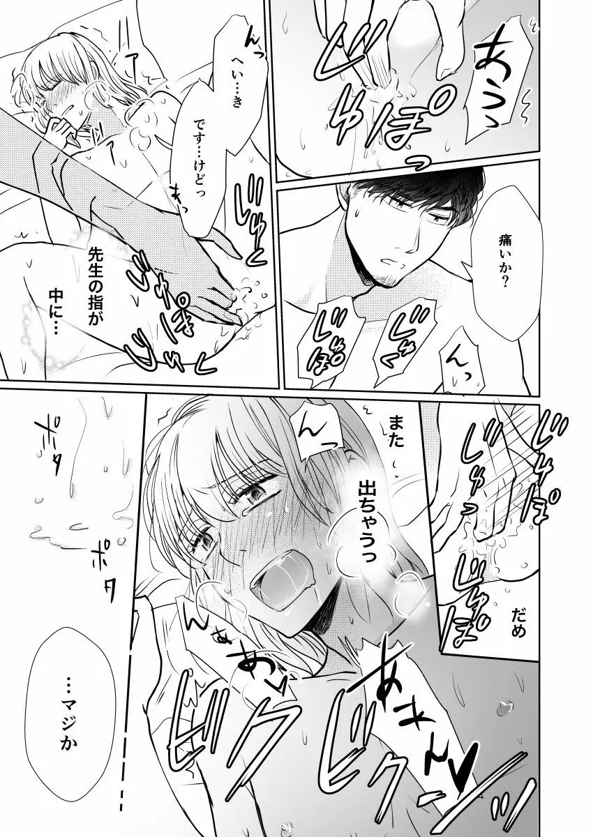 スッピンロマンス～先生抱いて～ - page10