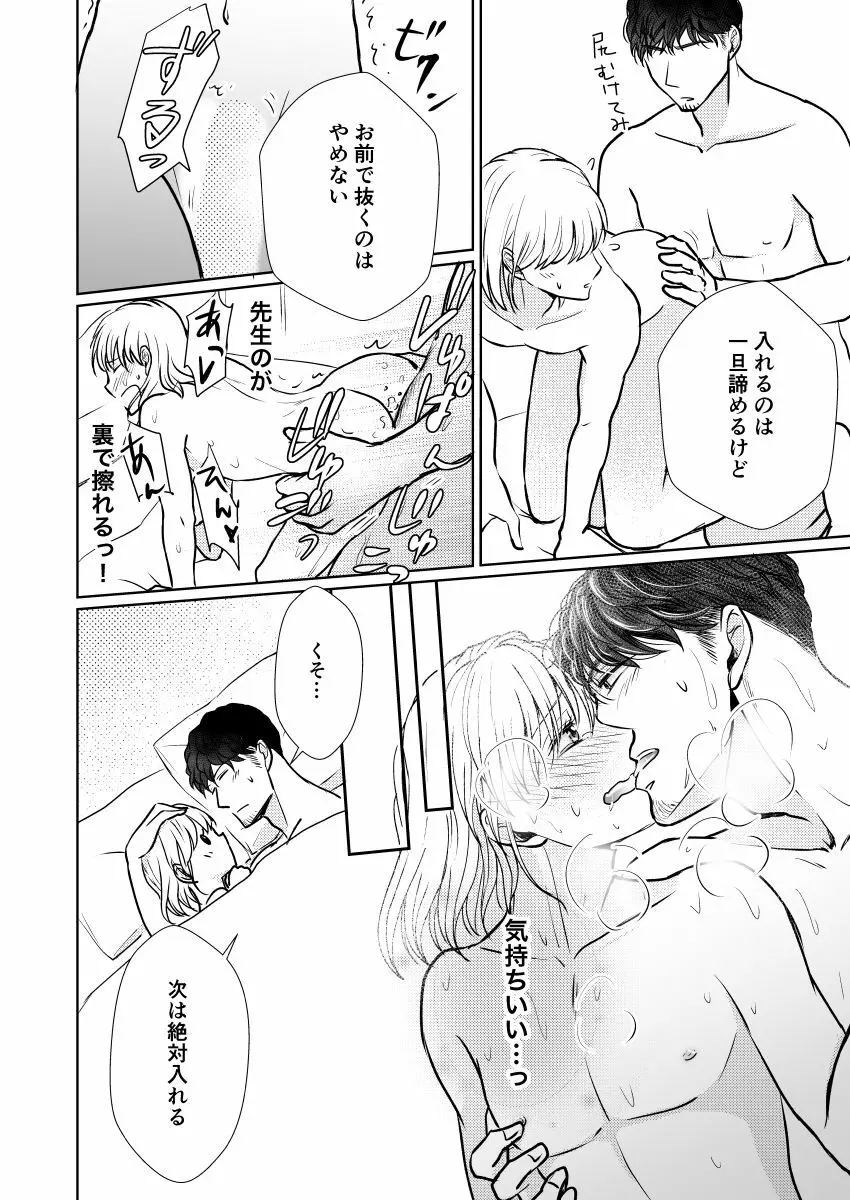 スッピンロマンス～先生抱いて～ - page13