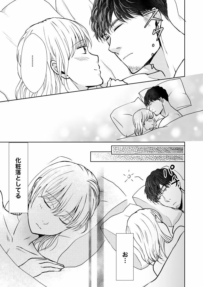 スッピンロマンス～先生抱いて～ - page14