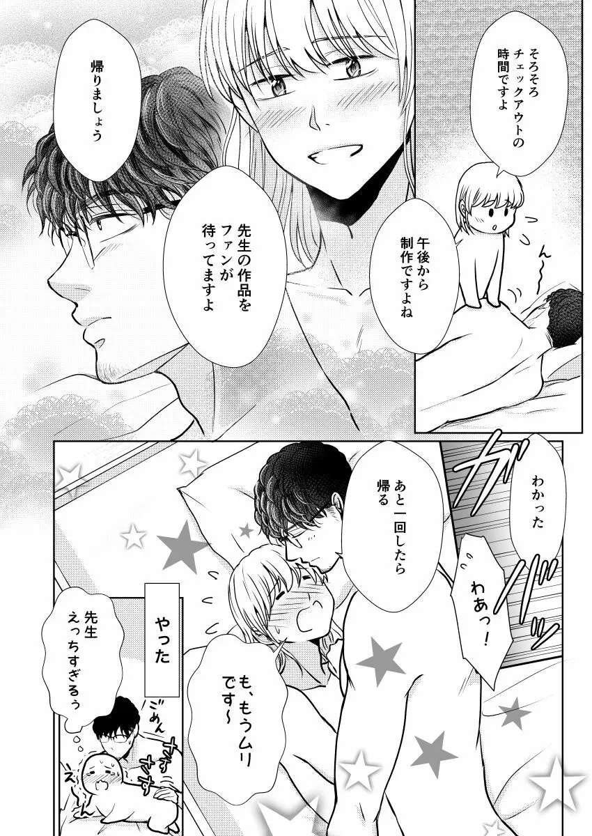 スッピンロマンス～先生抱いて～ - page23