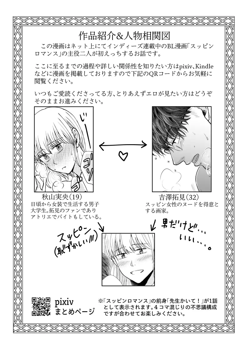 スッピンロマンス～先生抱いて～ - page3