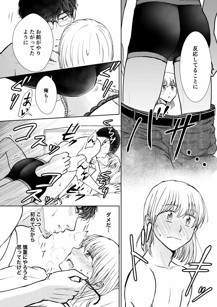 スッピンロマンス～先生抱いて～ - page8