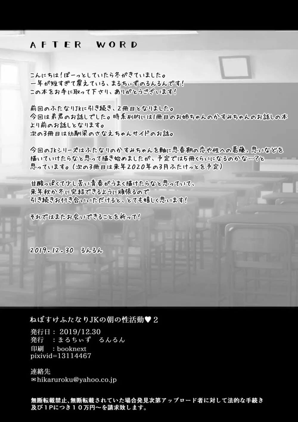 ふたなりJKの朝の性活動2 - page19