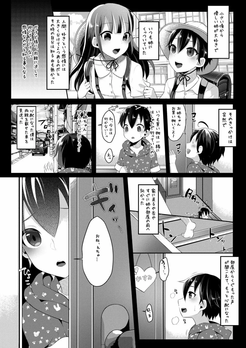 ふたなりJKの朝の性活動2 - page5