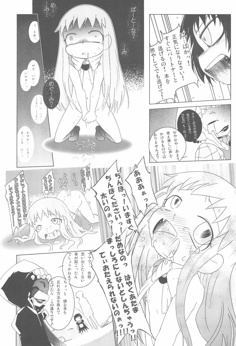 魔物拡張シート LEVEL：4 - page15