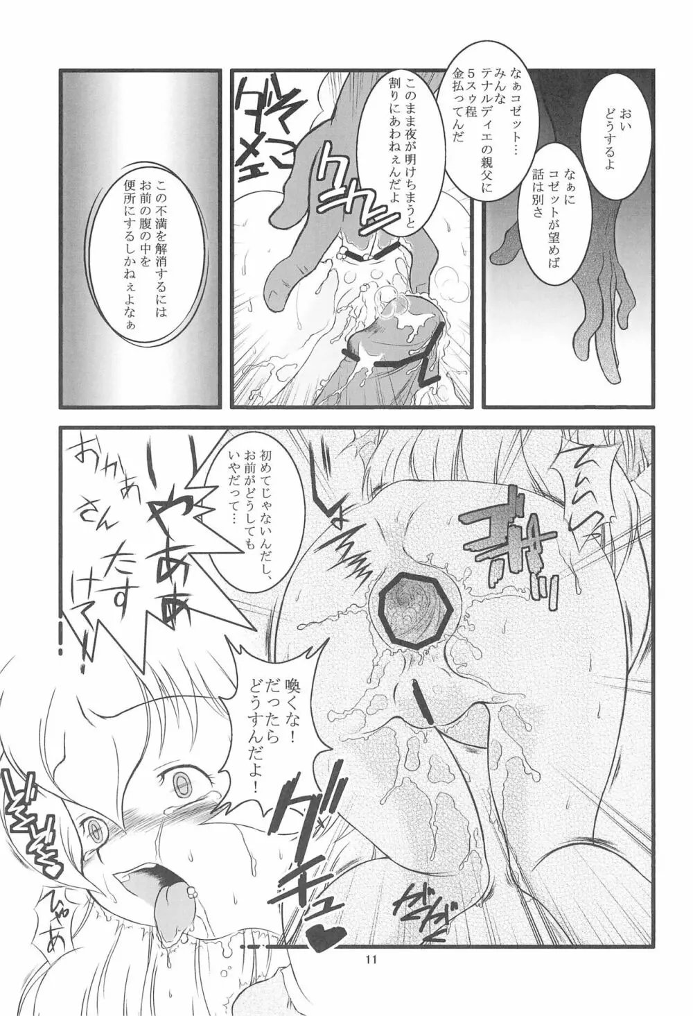 ひとりぼっちの娼婦 - page11