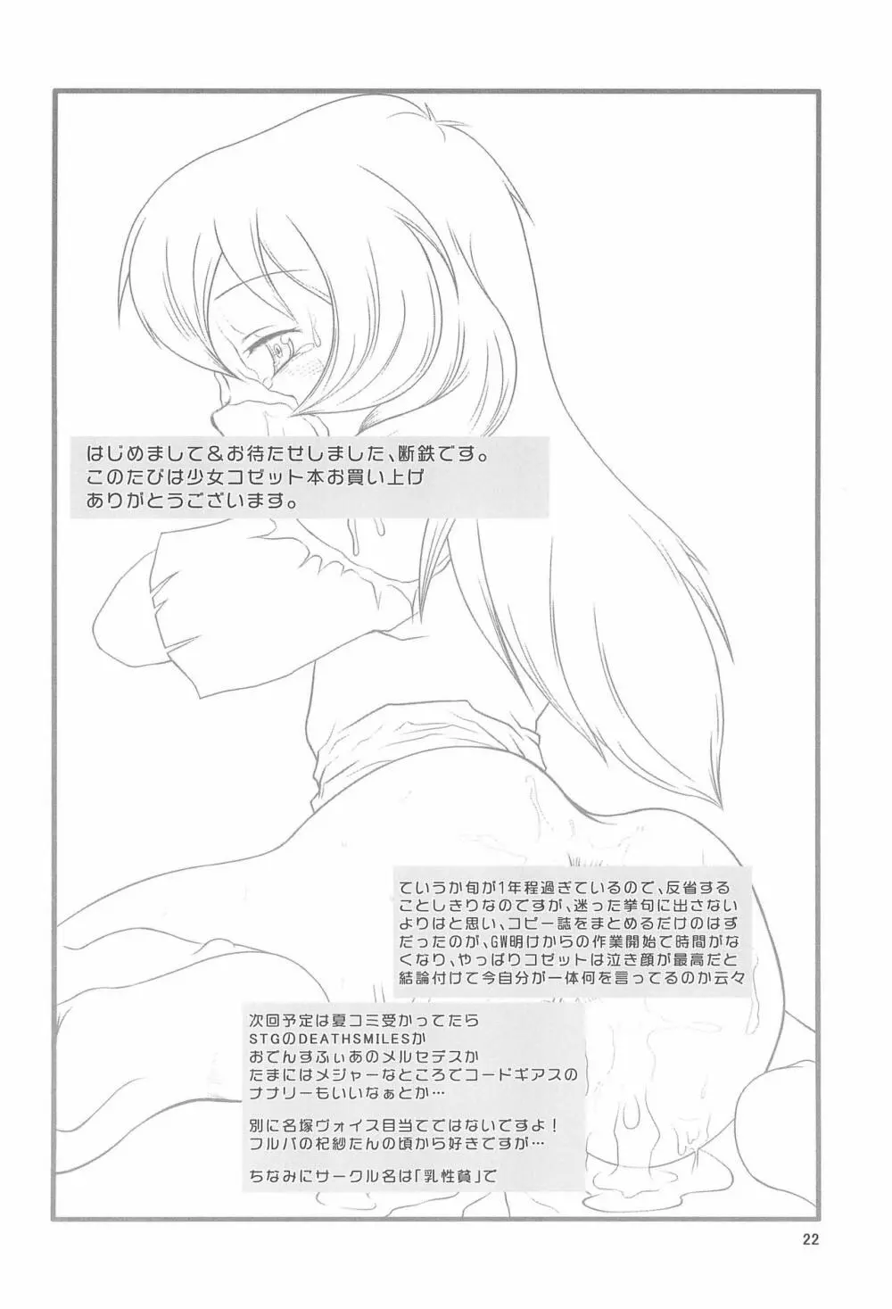 ひとりぼっちの娼婦 - page22