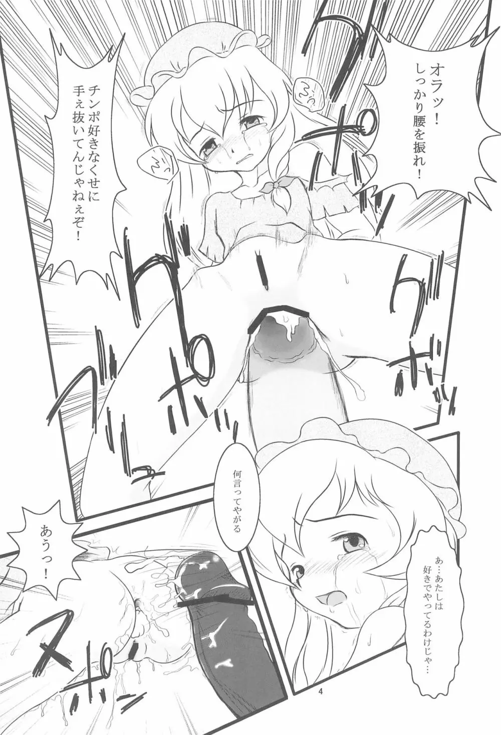 ひとりぼっちの娼婦 - page4