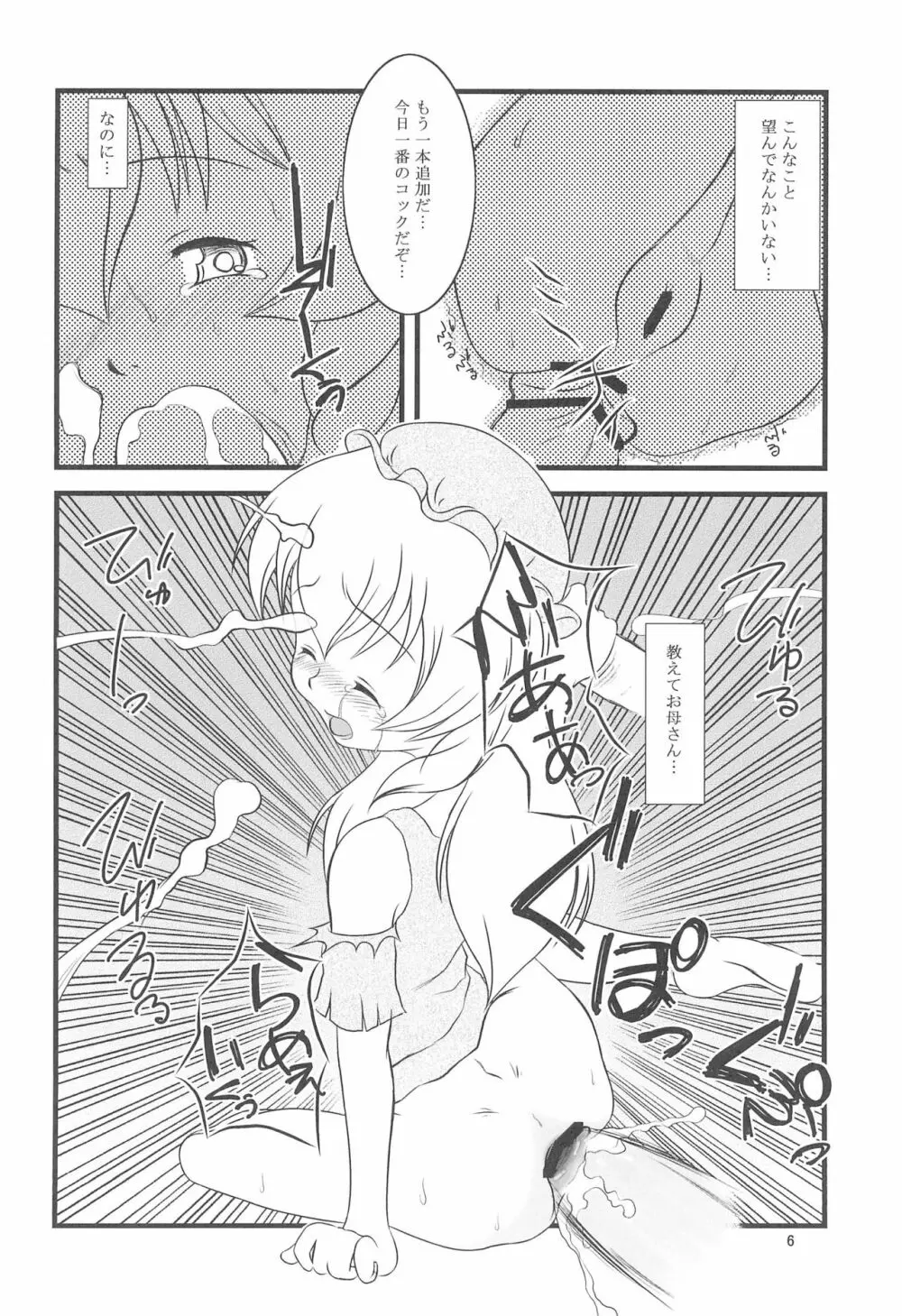 ひとりぼっちの娼婦 - page6
