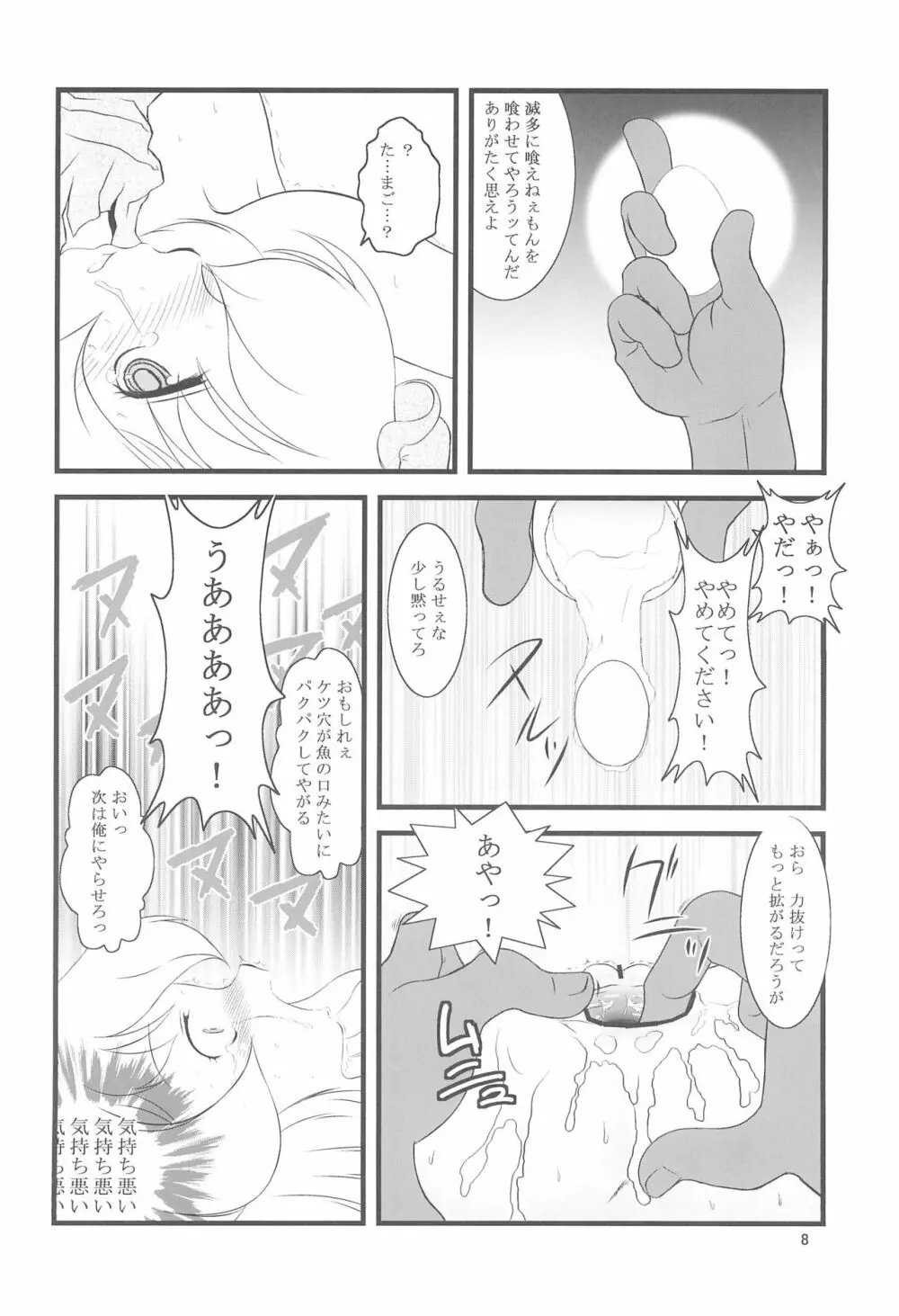 ひとりぼっちの娼婦 - page8