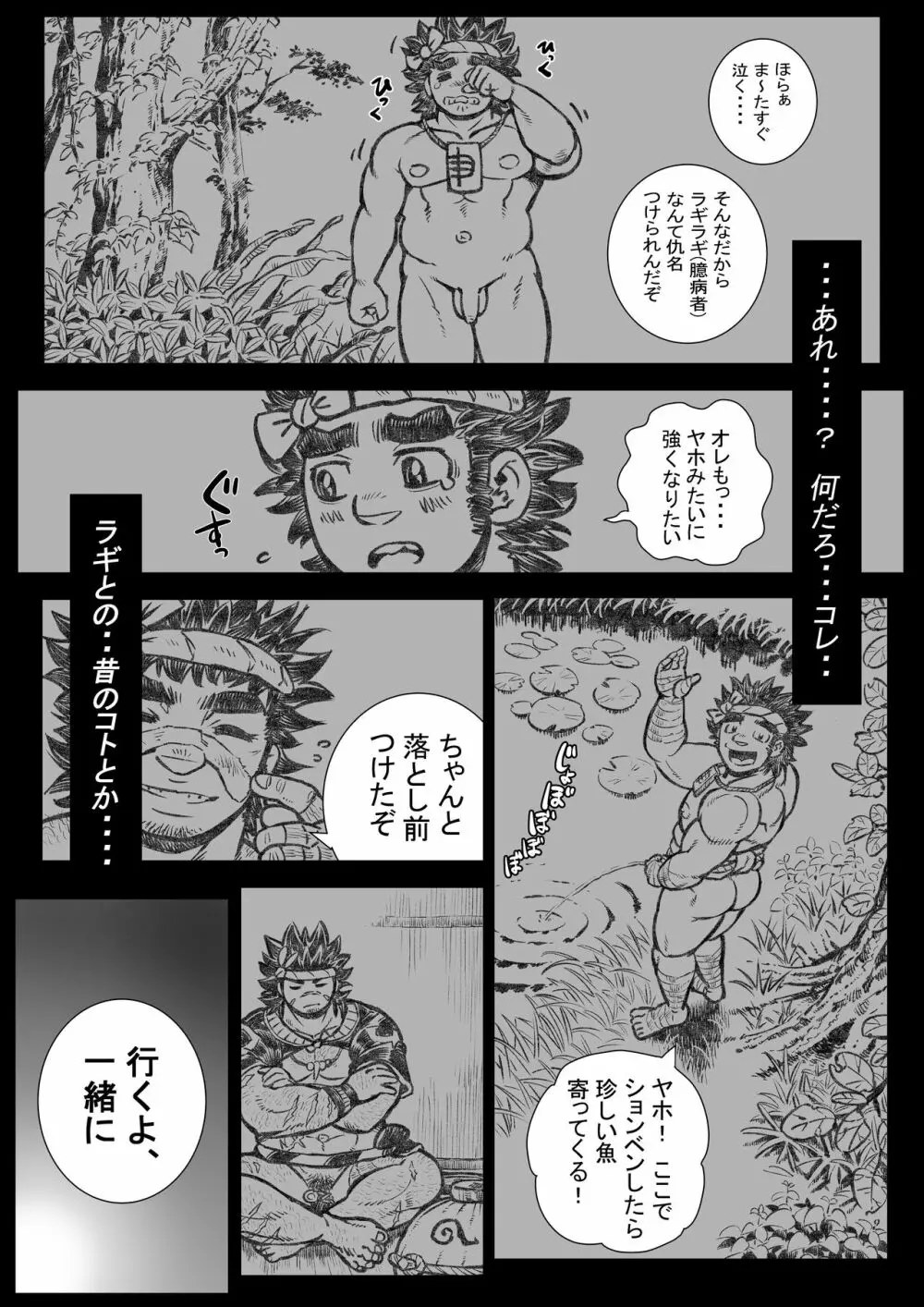 ヘポエの国から17 どうしよう?!の巻 - page16