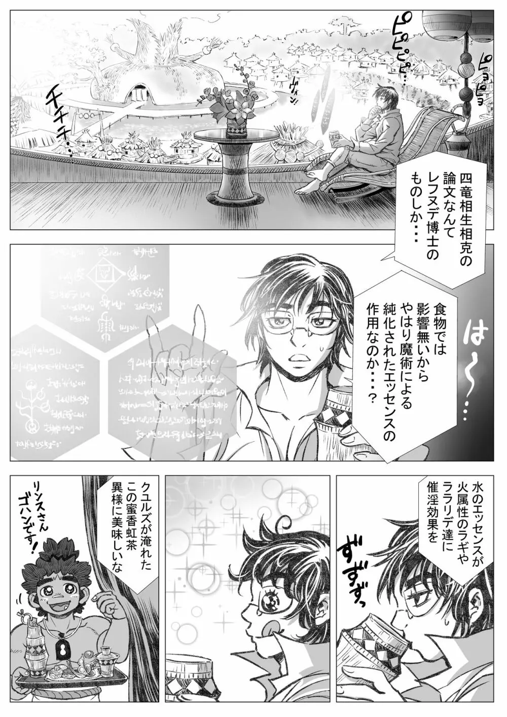 ヘポエの国から17 どうしよう?!の巻 - page2