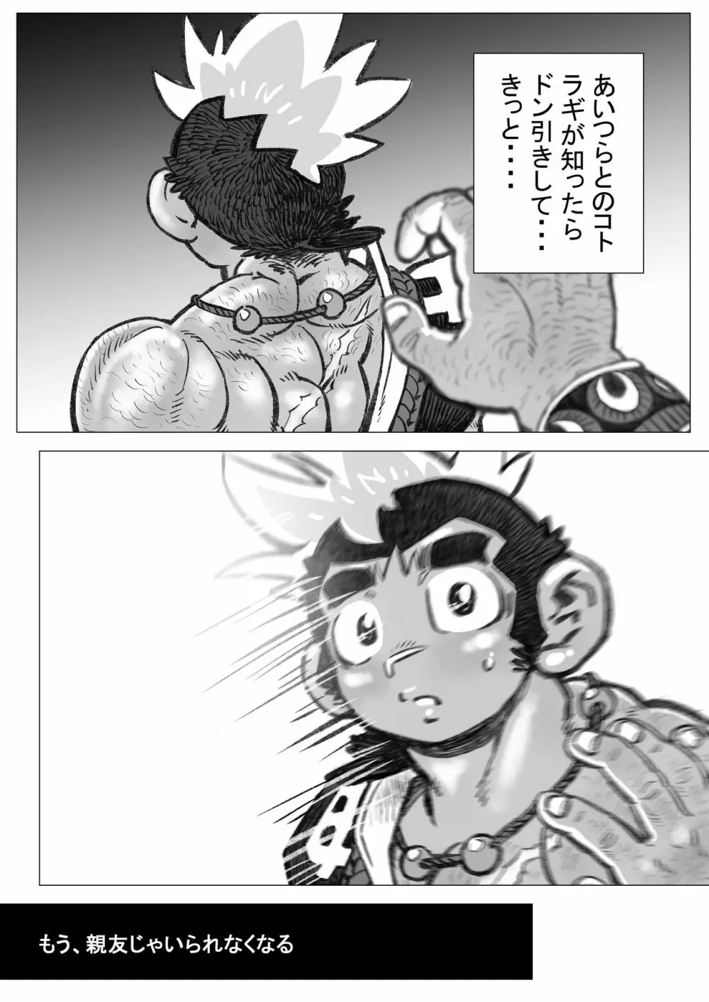 ヘポエの国から17 どうしよう?!の巻 - page8