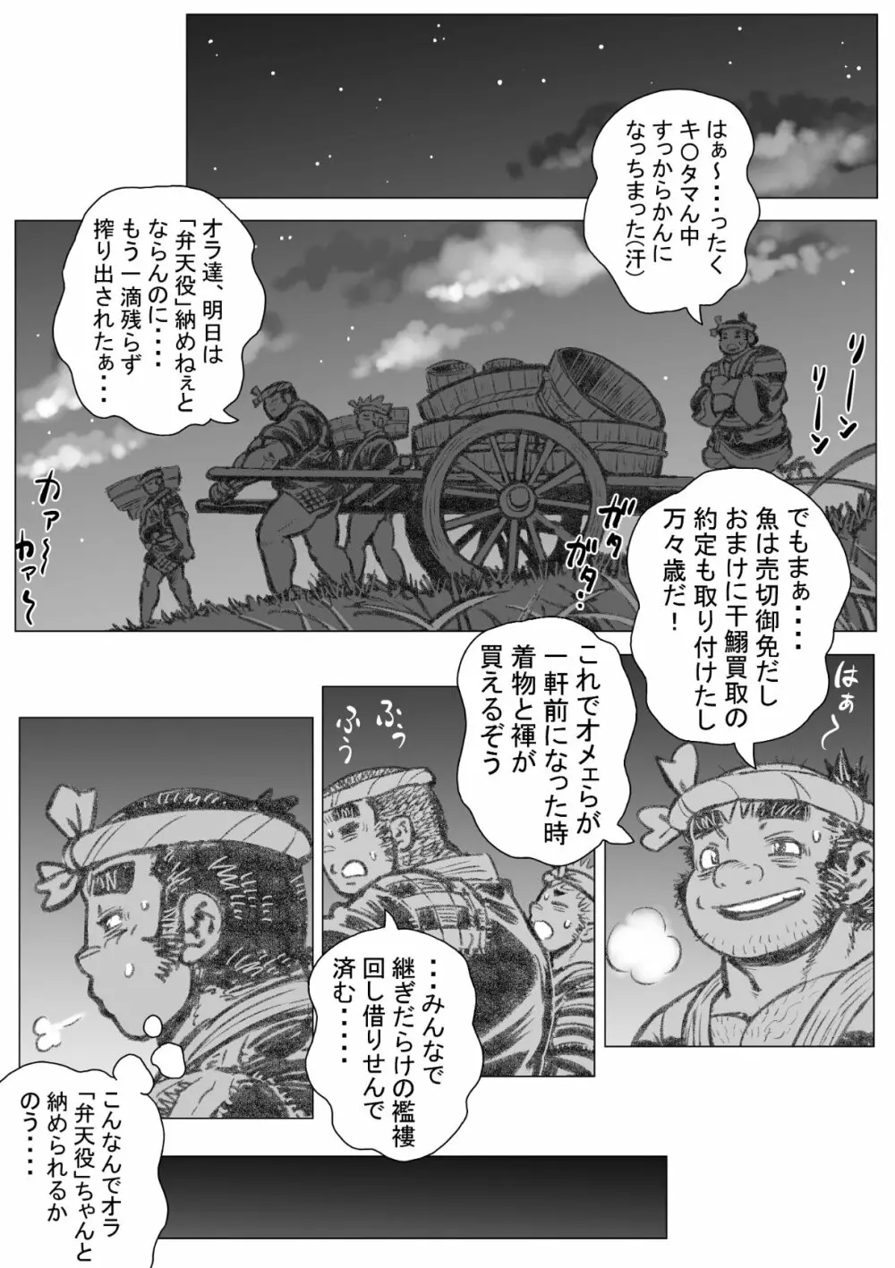 漁男盛 - page17