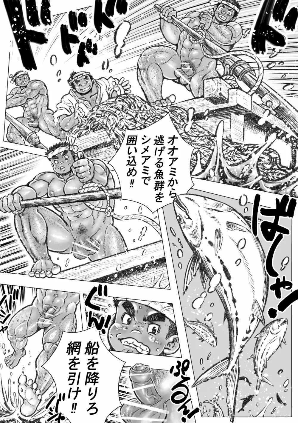漁男盛 - page25