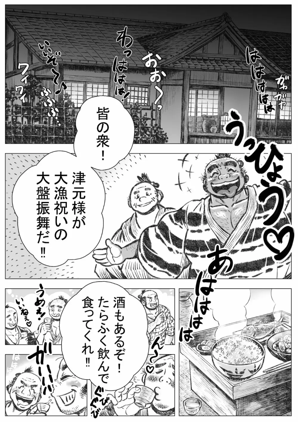 漁男盛 - page27