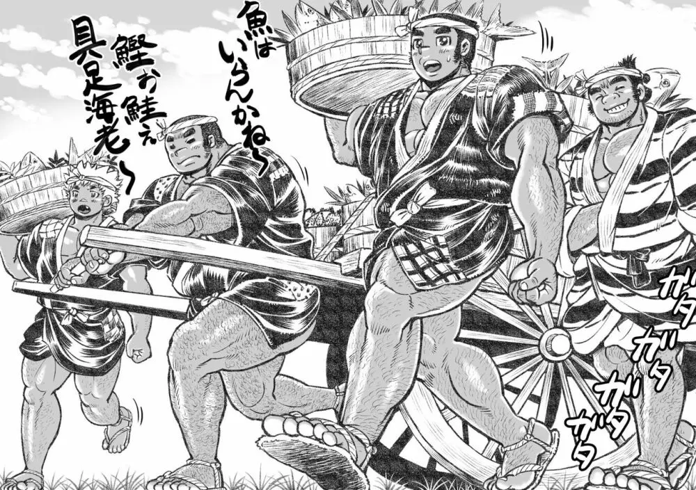 漁男盛 - page3