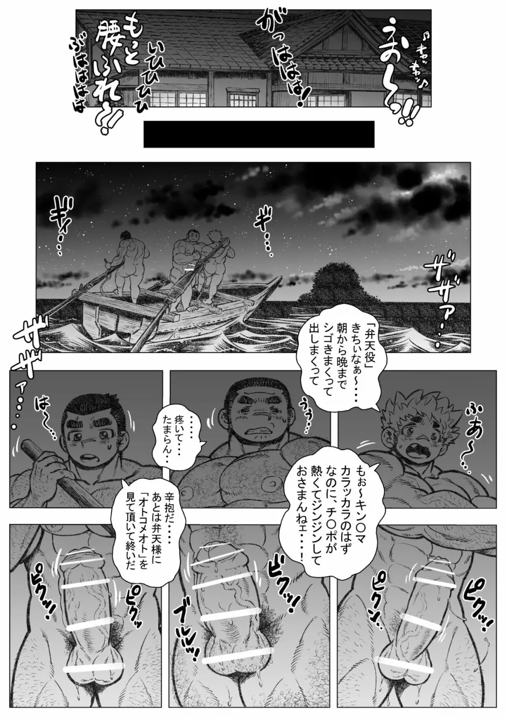 漁男盛 - page33