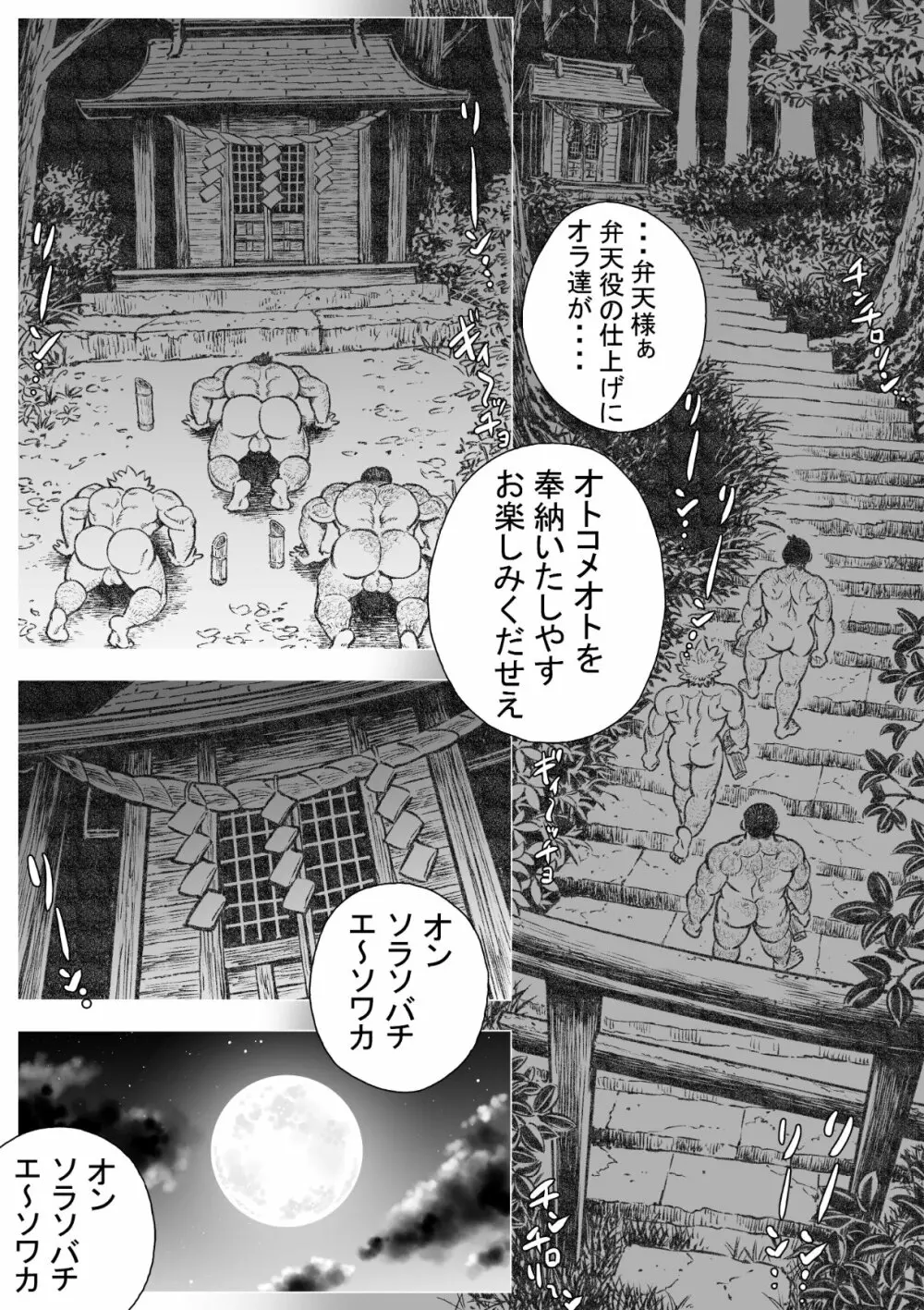漁男盛 - page34