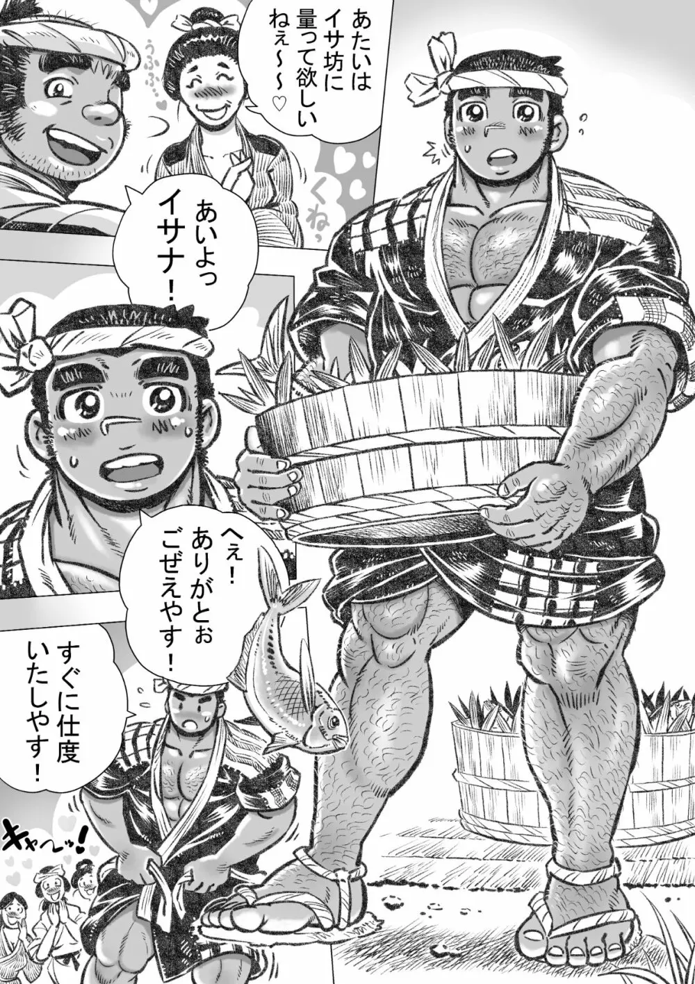 漁男盛 - page5