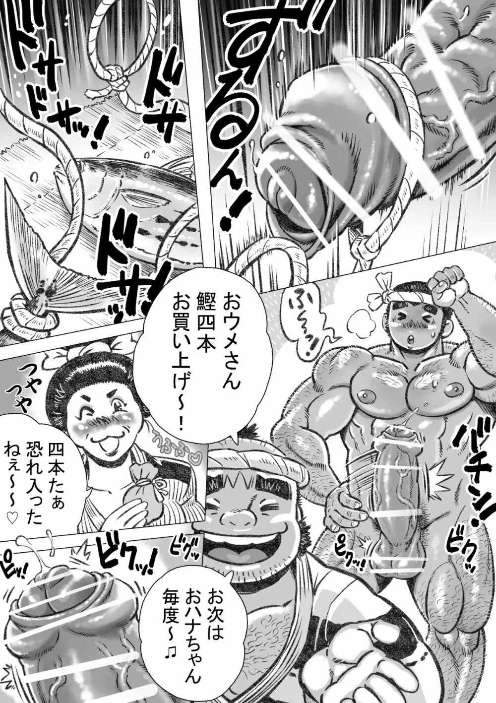 漁男盛 - page9