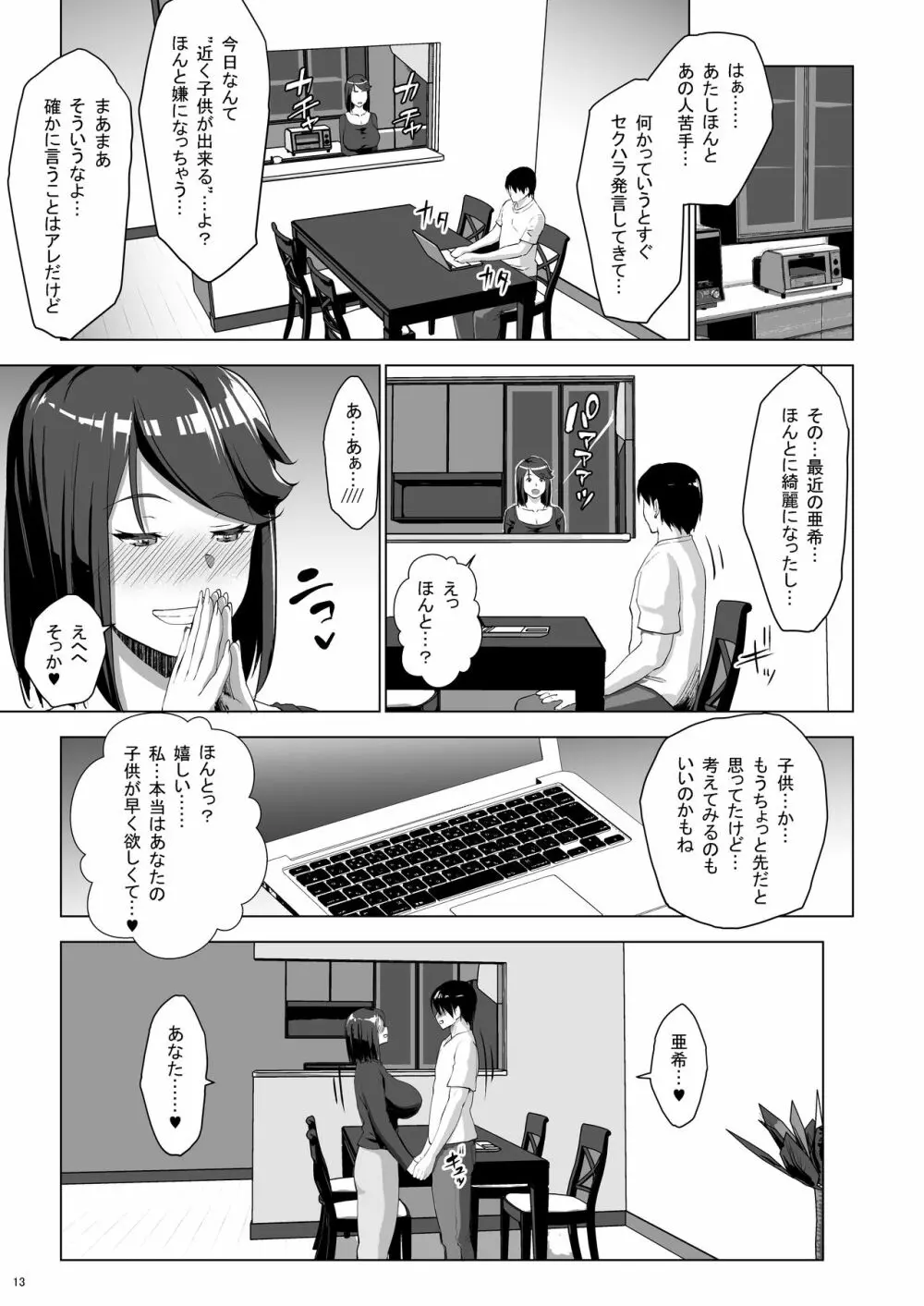 区長に催眠かけられて妊娠しちゃいました - page13