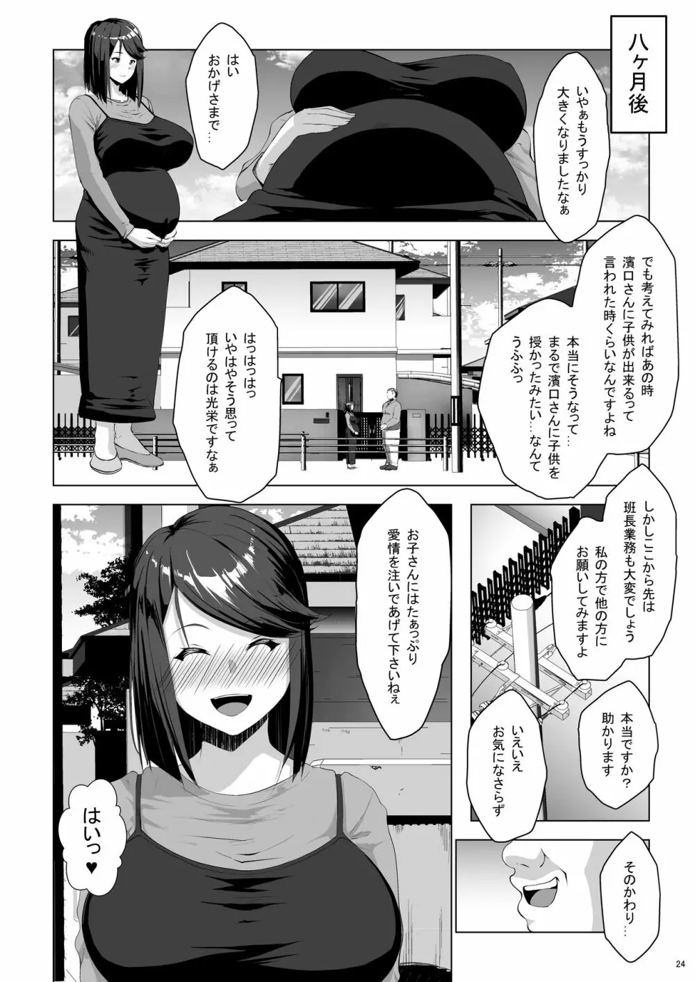 区長に催眠かけられて妊娠しちゃいました - page24