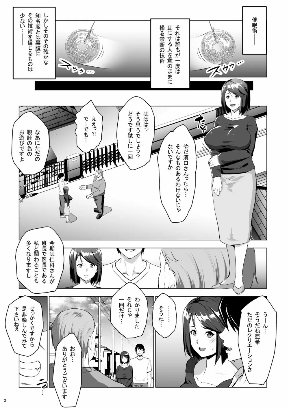 区長に催眠かけられて妊娠しちゃいました - page3