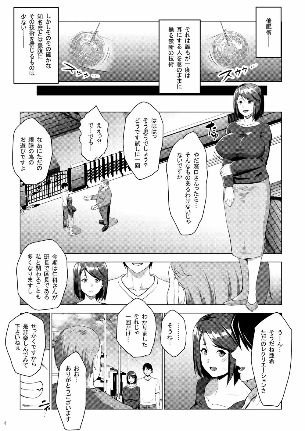 区長に催眠かけられて妊娠しちゃいました - page31