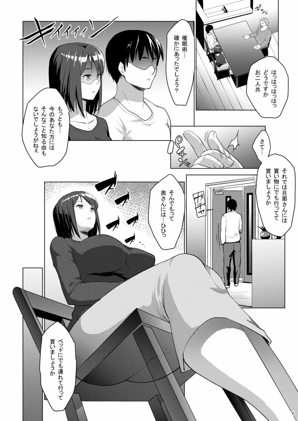 区長に催眠かけられて妊娠しちゃいました - page32