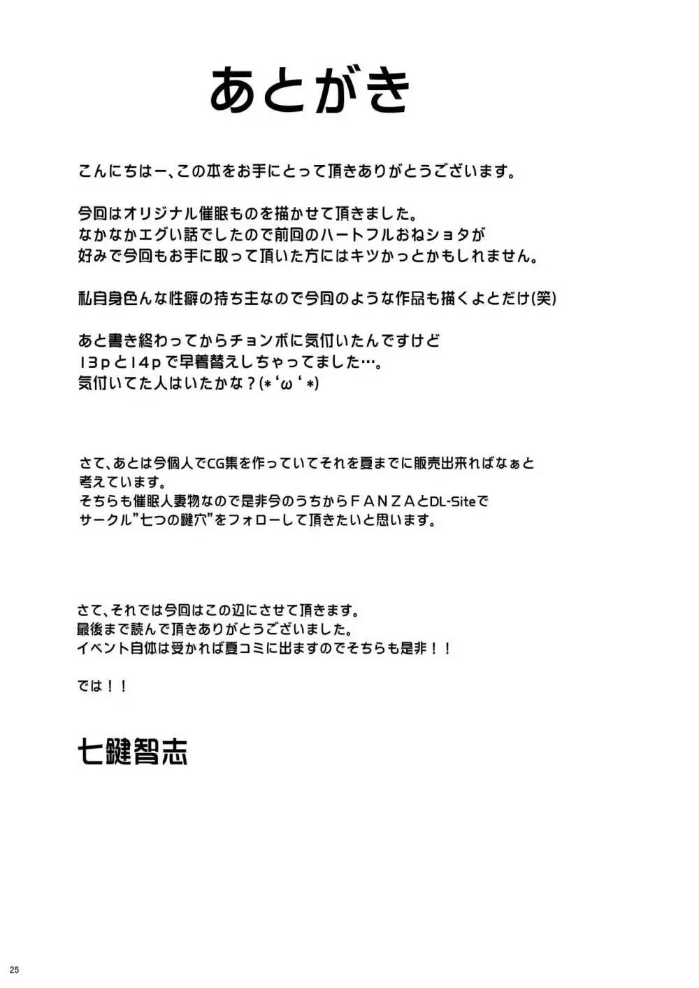 区長に催眠かけられて妊娠しちゃいました - page53
