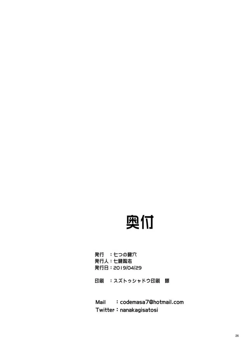 区長に催眠かけられて妊娠しちゃいました - page54