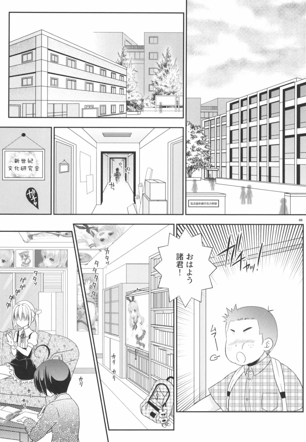 島風くんとオタサーのモブたち - page5
