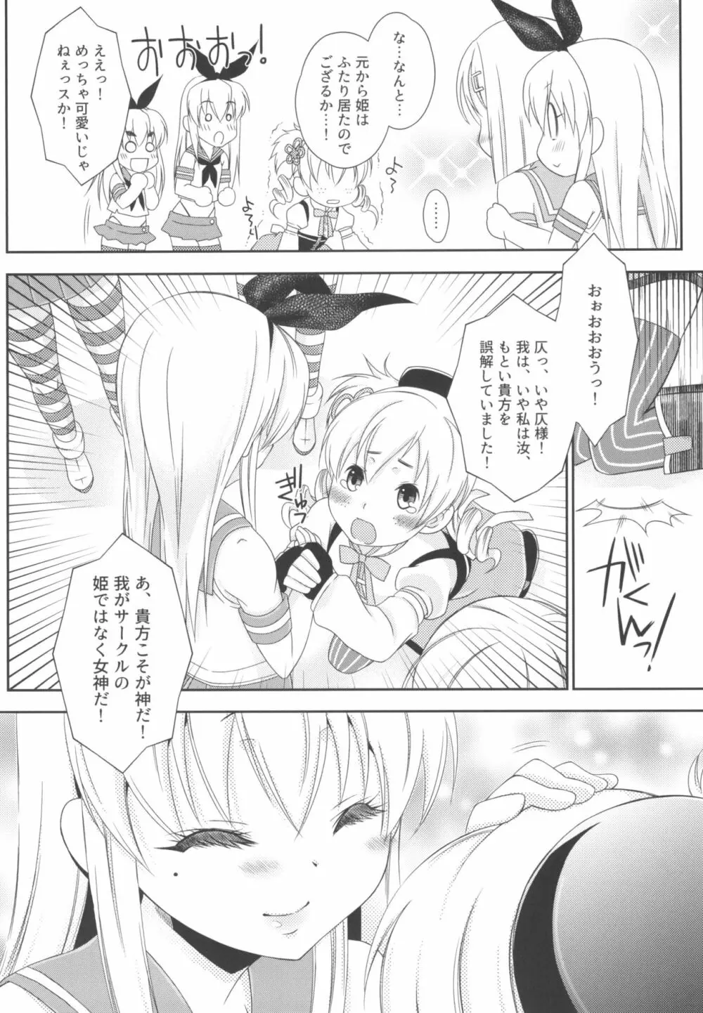 島風くんとオタサーのモブたち - page50