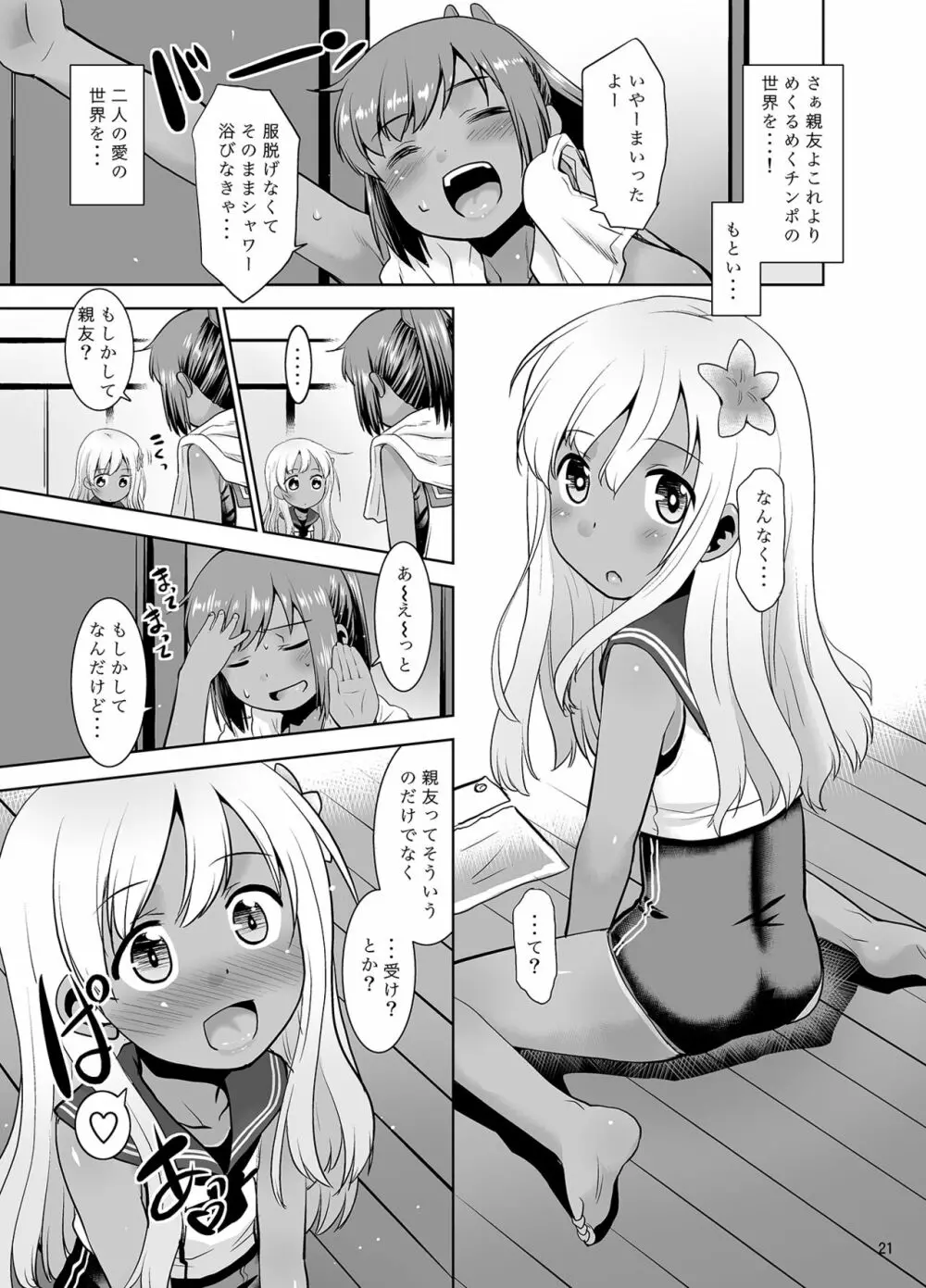 朝起きたら401くんになってたんだけど如何すればいいかしら? - page20