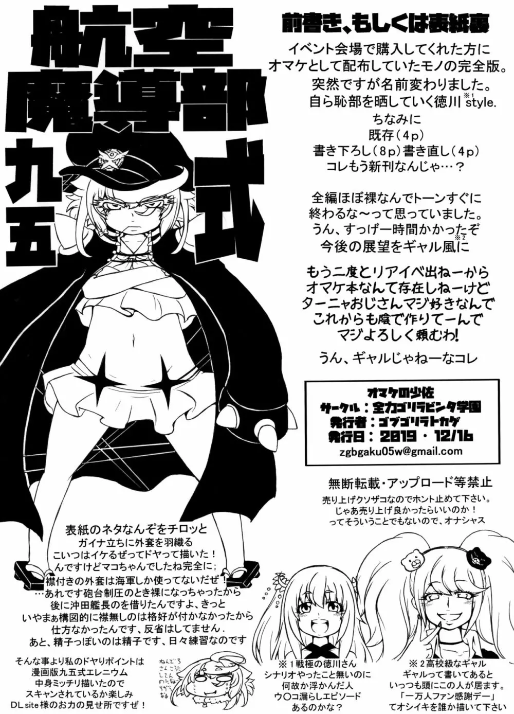 オマケの少佐 - page2