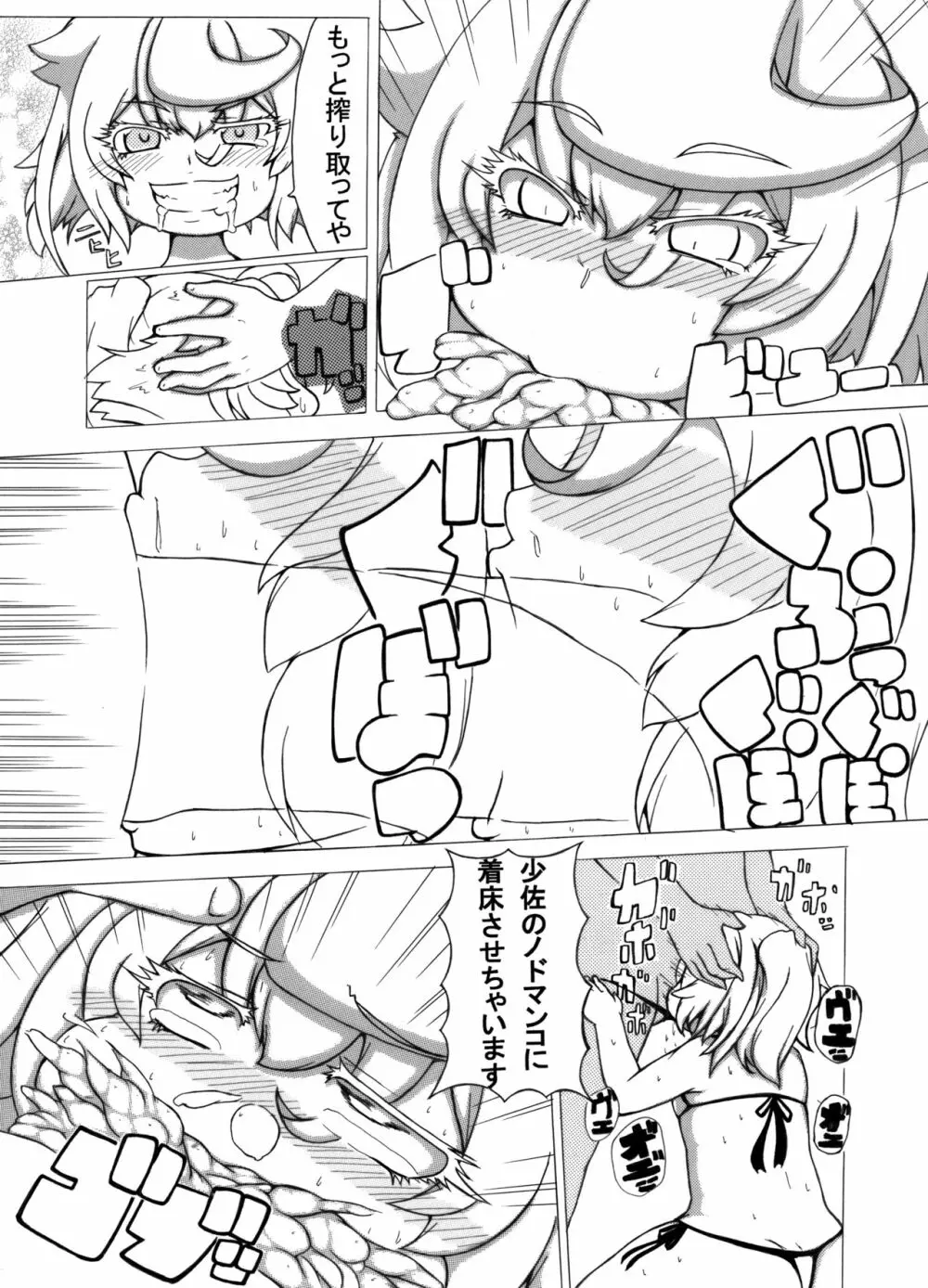 オマケの少佐 - page9