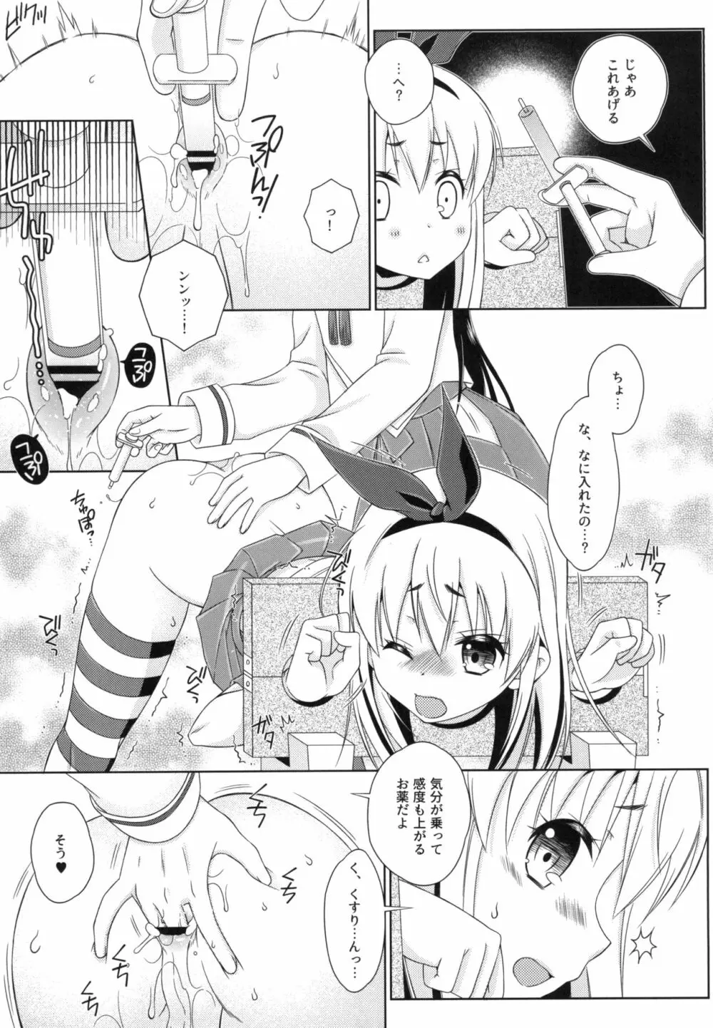 島風くんとメス堕ちシェアハウス - page13